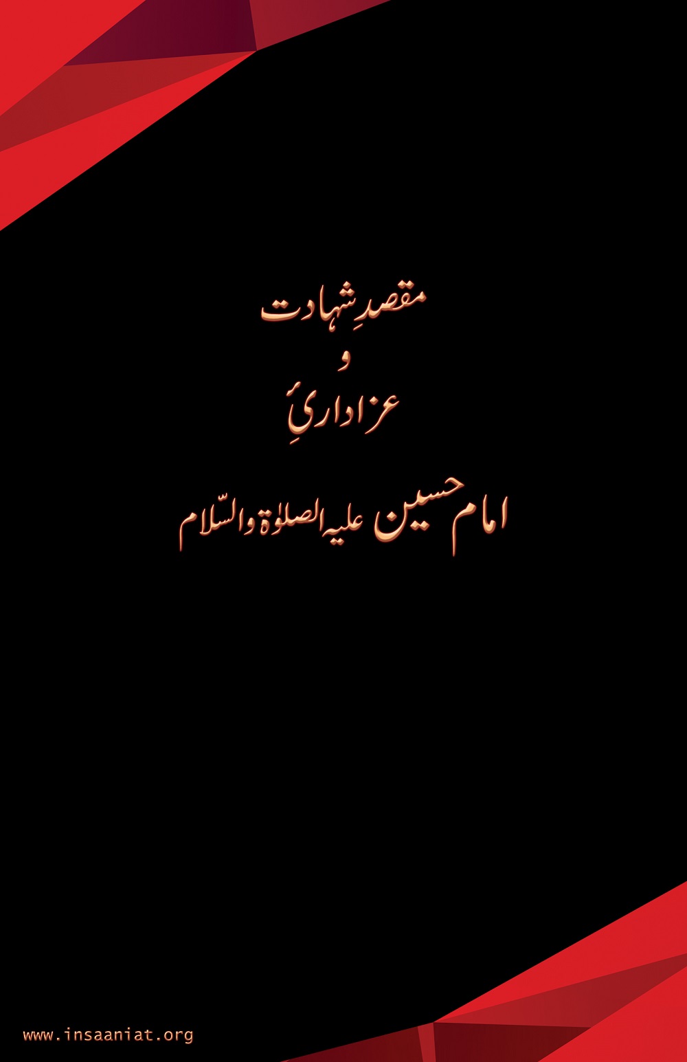 Maqsad-e-Shhadat-o-Azadari-e-Imam Hussain A.S.